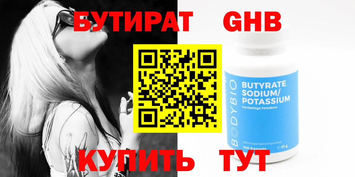 Белореченск  Бутират оксибутират  Вход с VPN 