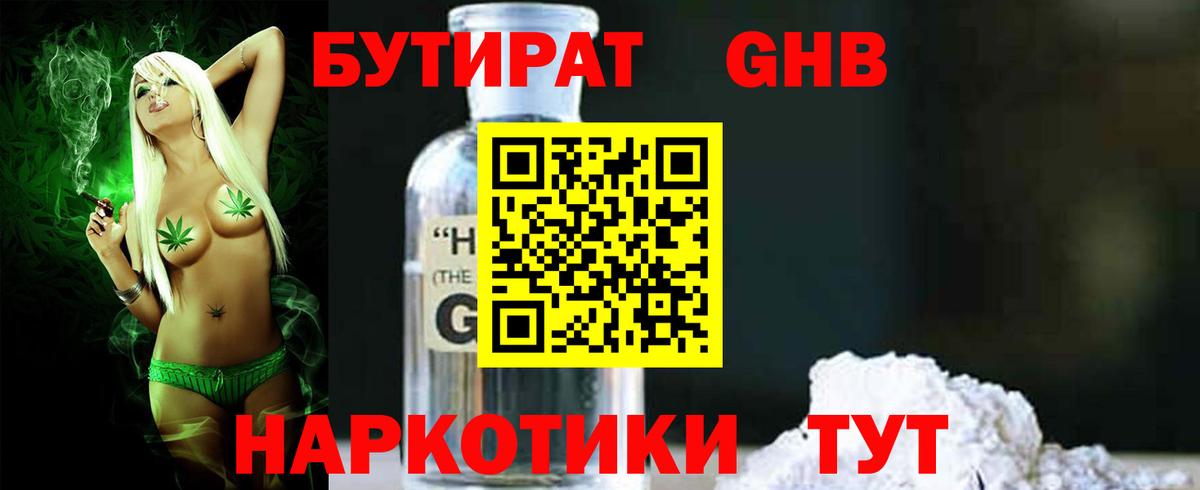 Бутират оксибутират Белореченск