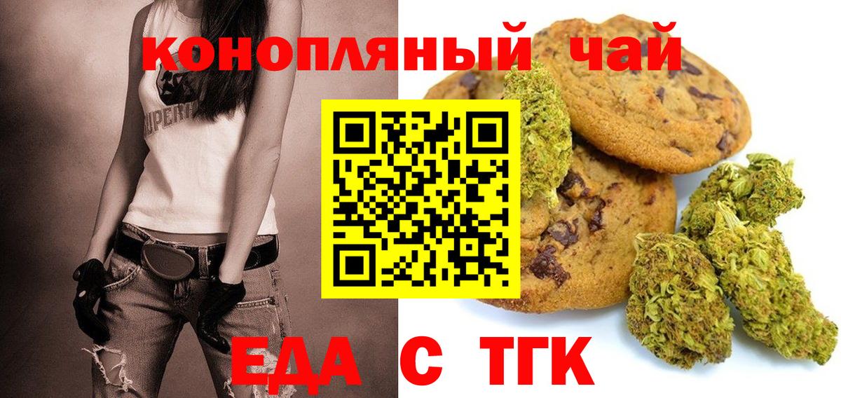 Еда ТГК марихуана  Вход с VPN  Белореченск 