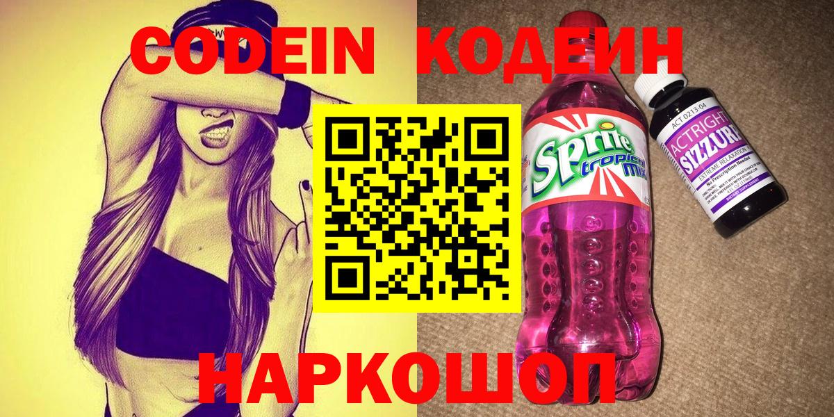Codein Purple Drank Белореченск