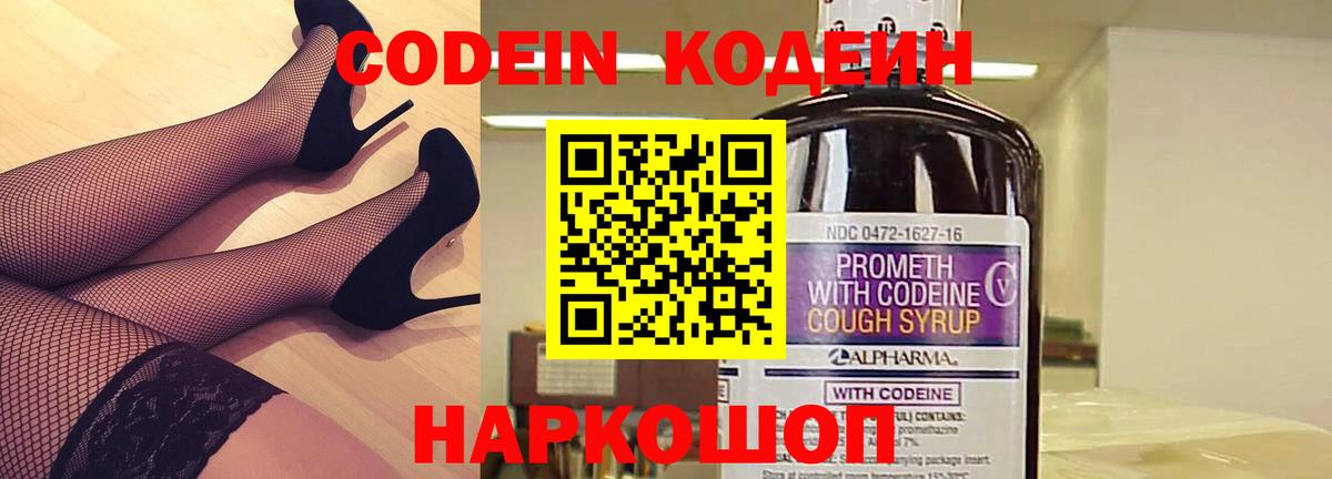Кодеиновый сироп Lean Purple Drank  Вход с VPN  Белореченск  Codein Purple Drank 