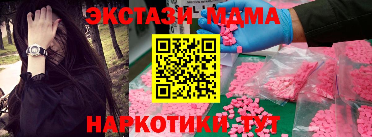 МДМА кристаллы  Вход с VPN  МДМА  MDMA кристаллы  Белореченск 