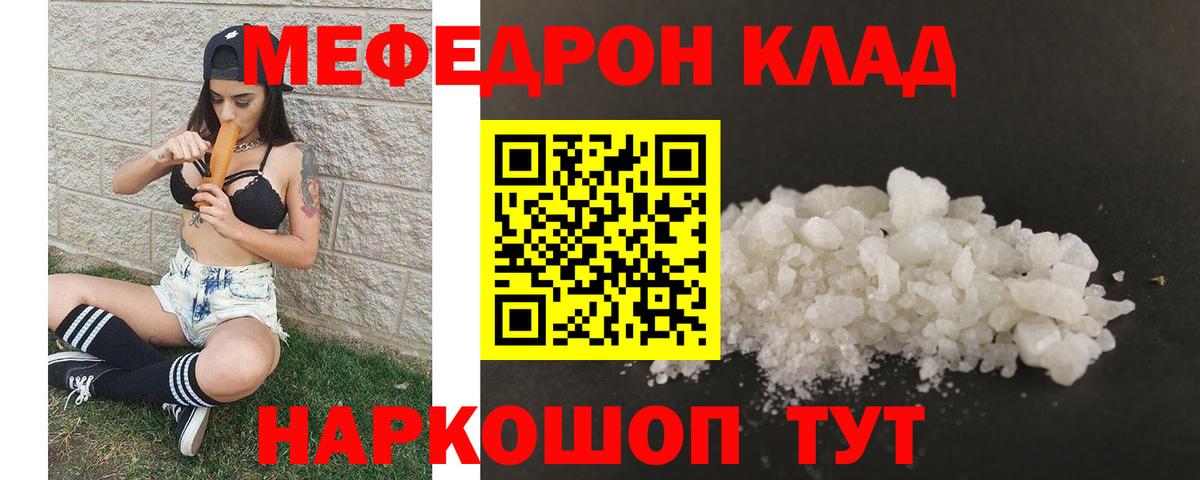 Мефедрон  Белореченск