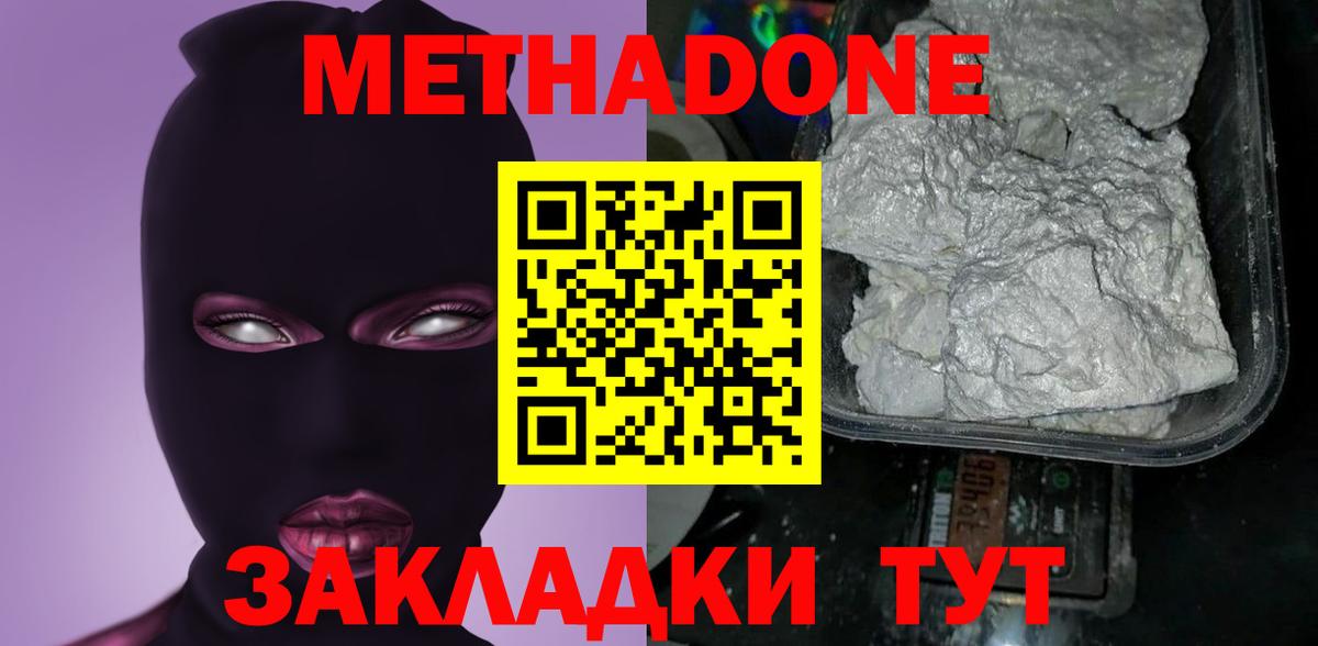 МЕТАДОН methadone  Вход с VPN  Метадон белоснежный  Белореченск 