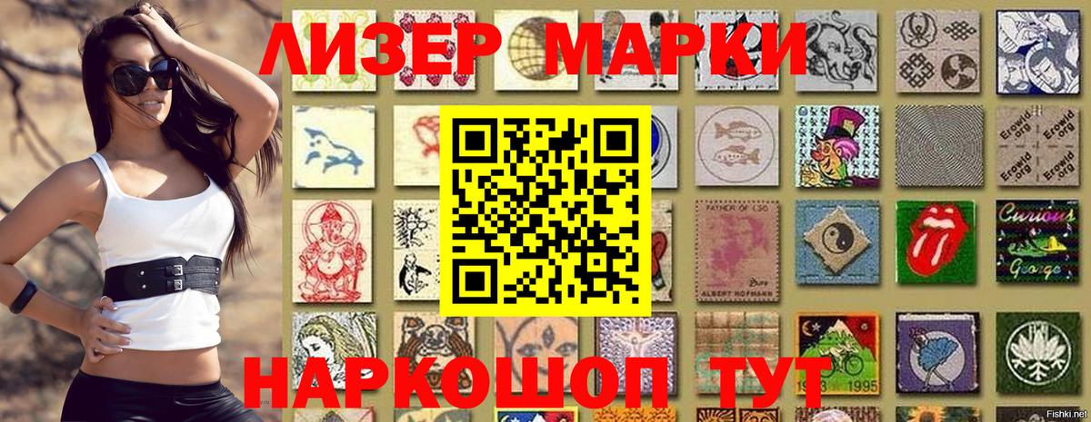 Наркотические марки 1,5мг  Вход с VPN  Белореченск 