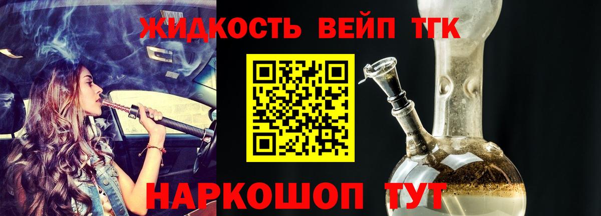 ТГК вейп с тгк  ТГК гашишное масло  Вход с VPN  Белореченск 